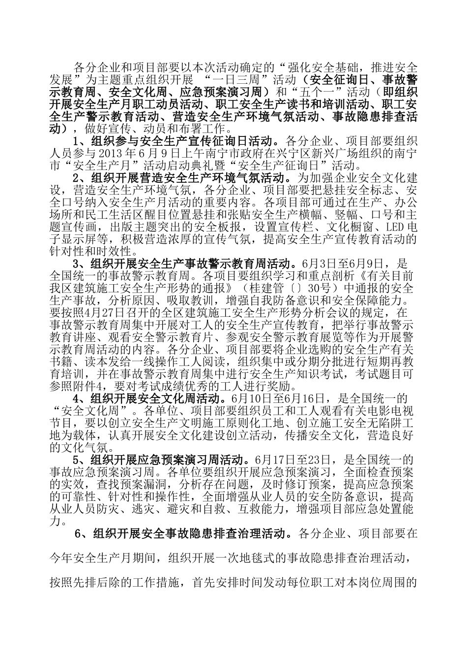 2025年广西建工集团二建公司安全生产月活动方案_第2页