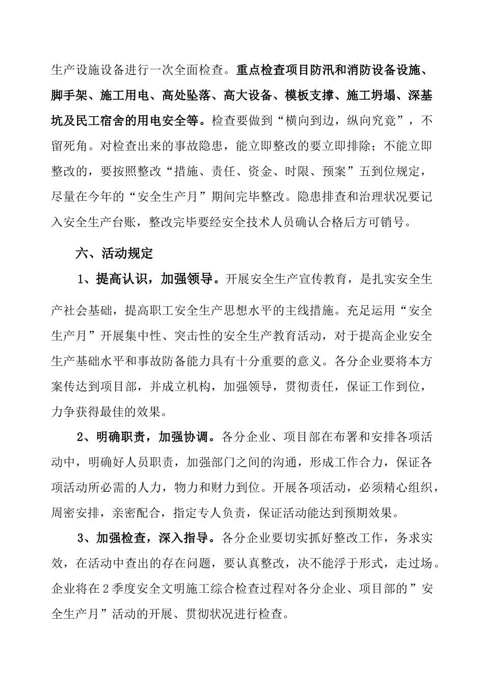 2025年广西建工集团二建公司安全生产月活动方案_第3页