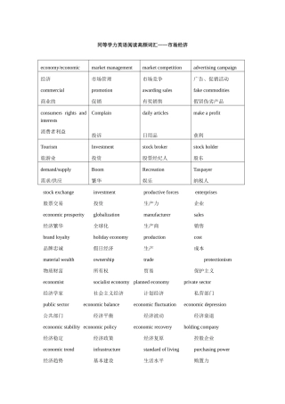 2025年同等学力英语阅读高频词汇—市场经济