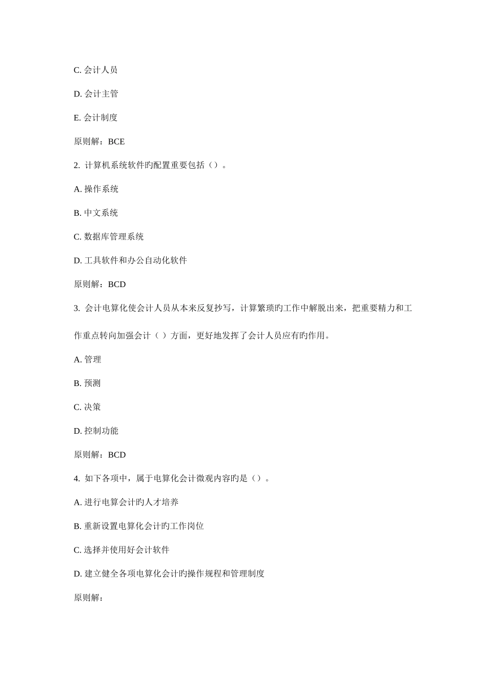 2025年大工秋电算化会计实务在线作业_第3页