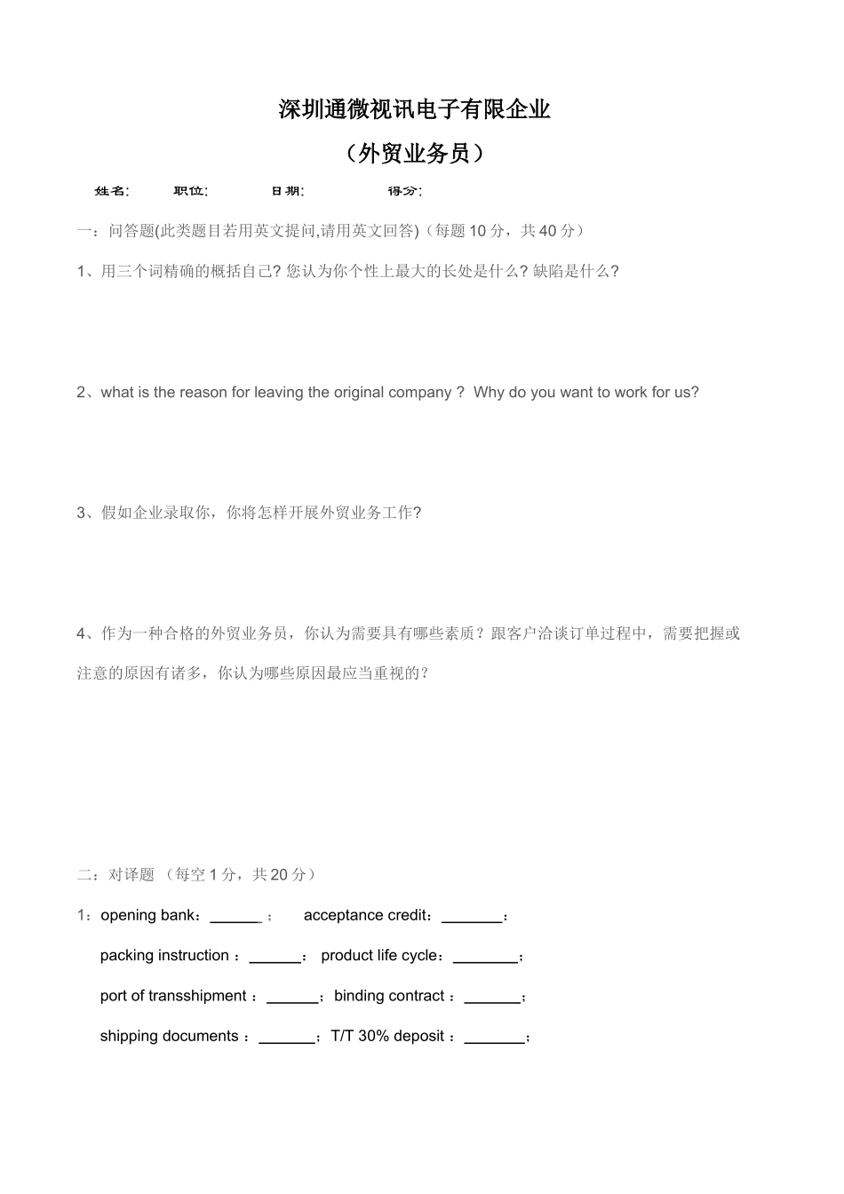 2025年外贸部业务员笔试题_第1页