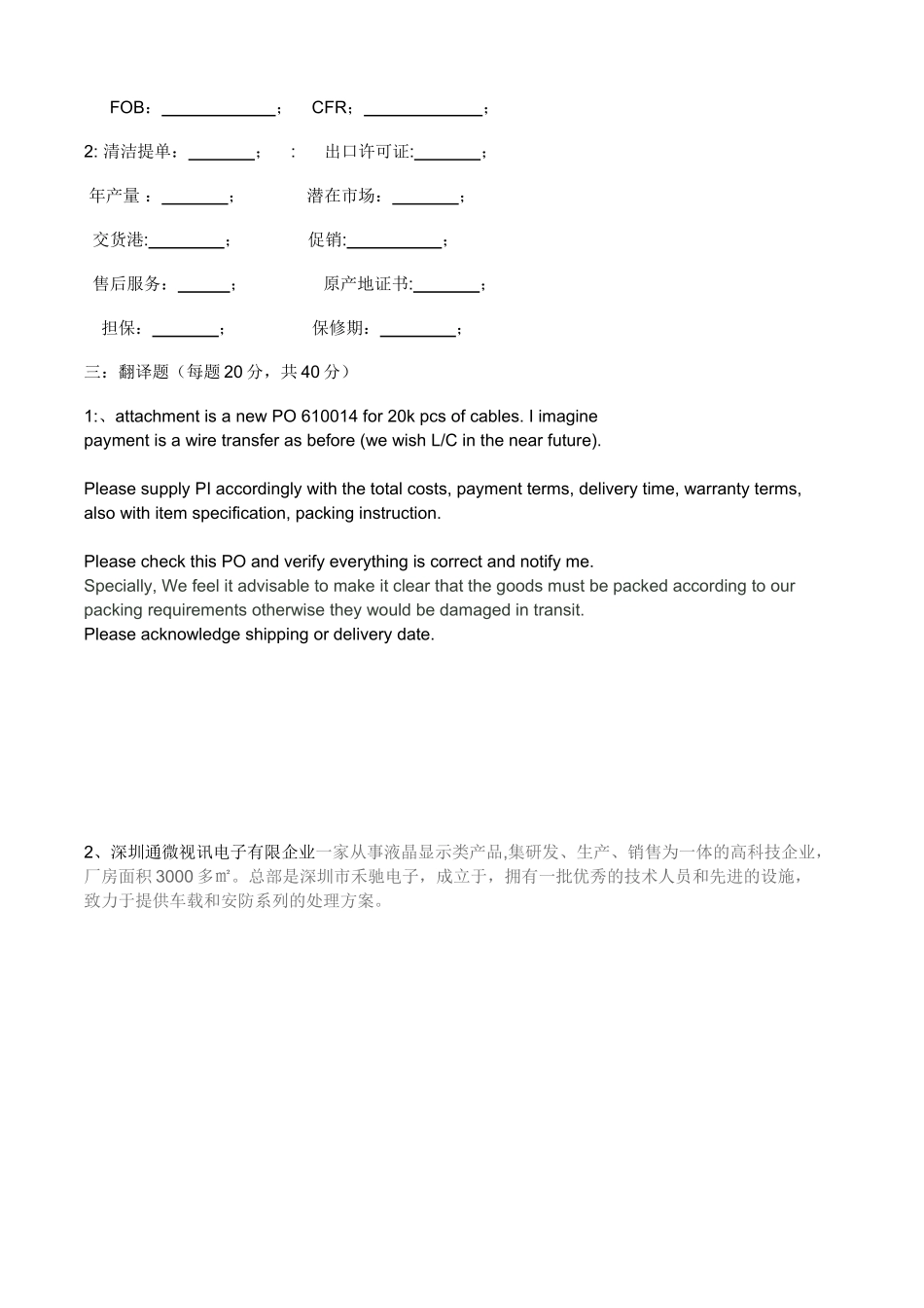 2025年外贸部业务员笔试题_第2页