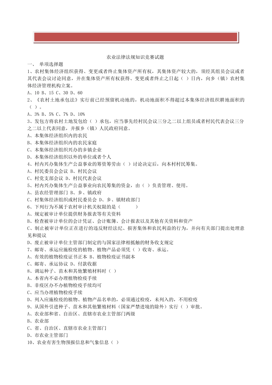 2025年农业法律法规知识竞赛试题_第2页