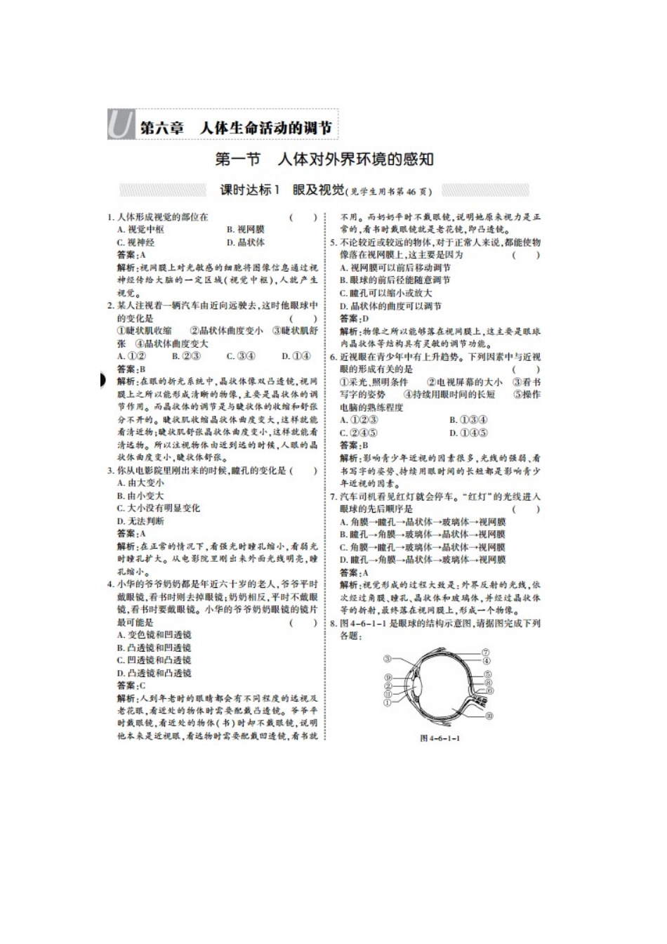 2025年七年级生物下册知识点课时训练题_第1页