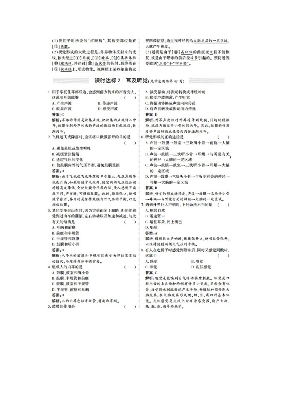 2025年七年级生物下册知识点课时训练题_第2页