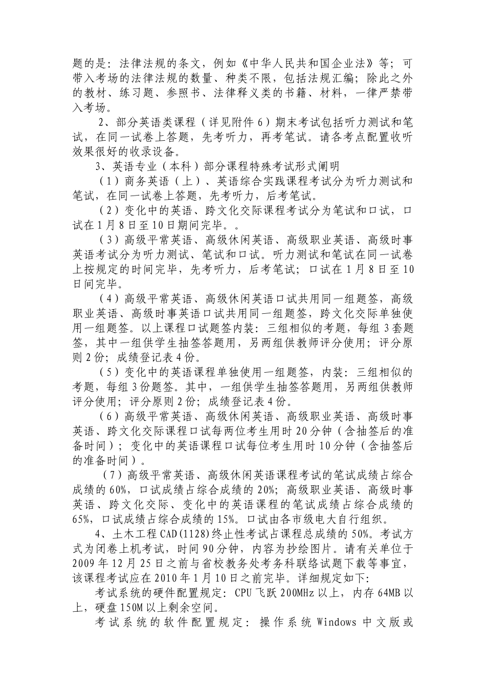 2025年河北广播电视大学_第2页