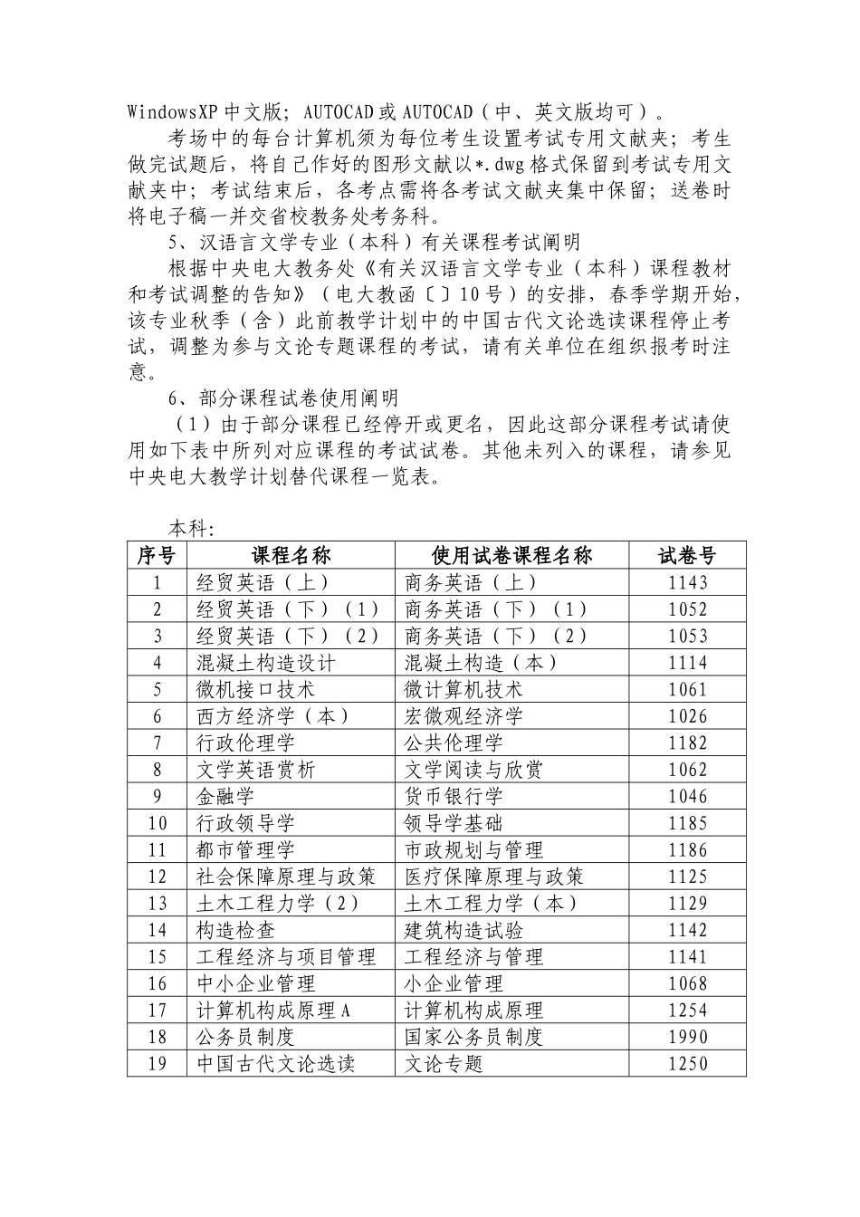 2025年河北广播电视大学_第3页