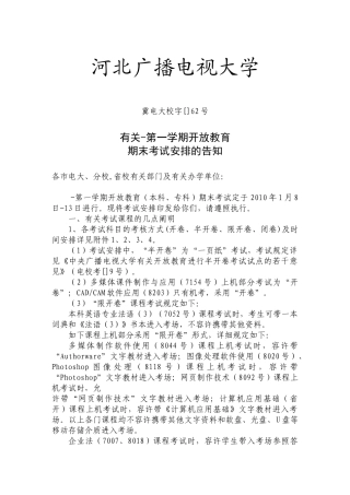 2025年河北广播电视大学