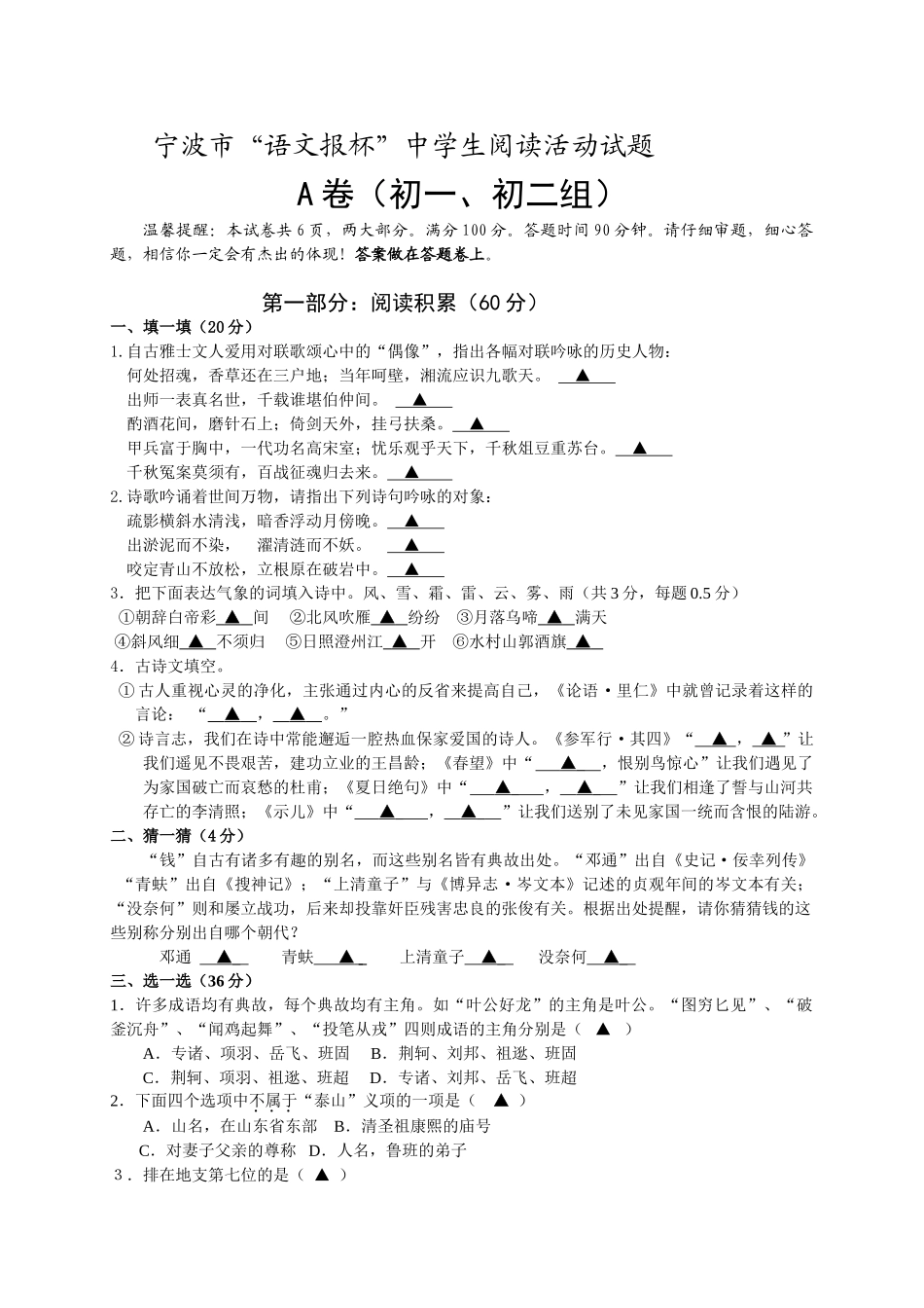 2025年语文阅读竞赛试卷_第1页