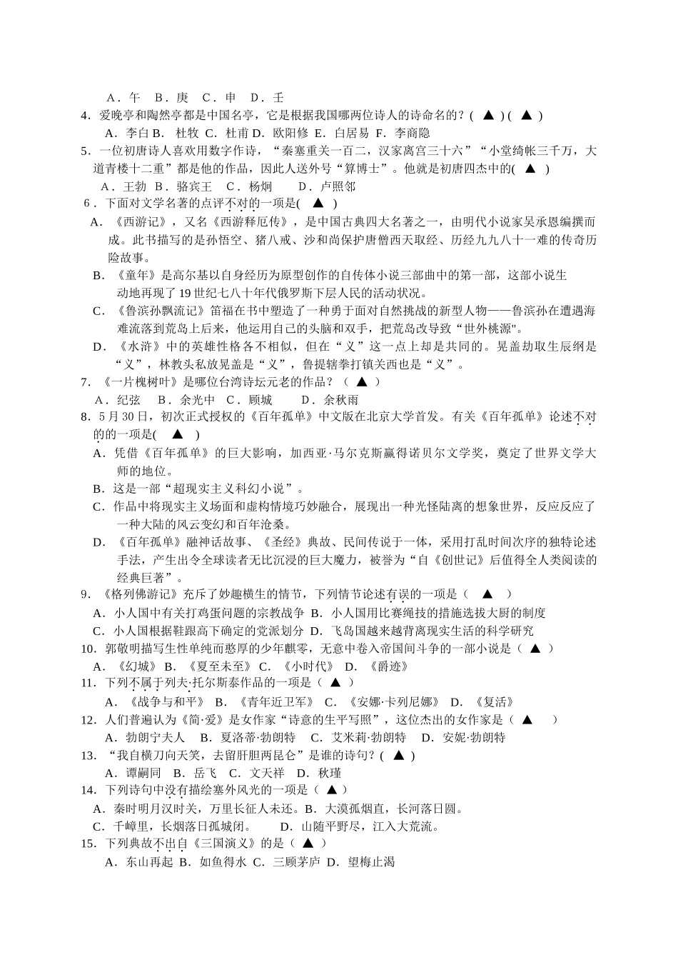 2025年语文阅读竞赛试卷_第2页