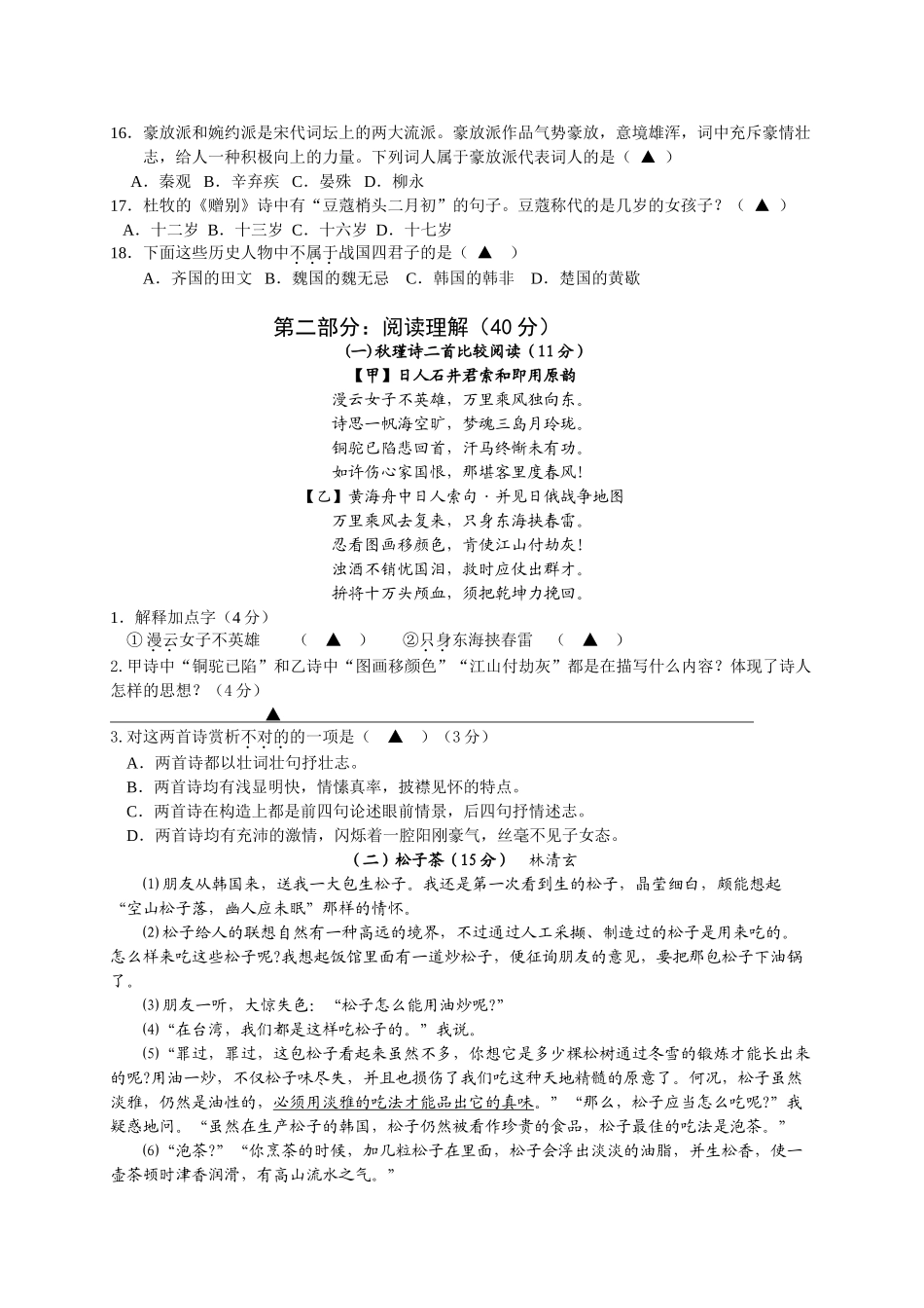 2025年语文阅读竞赛试卷_第3页