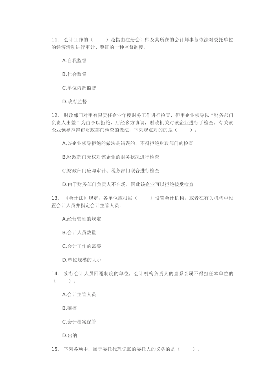 2025年浙江会计从业资格考试《财经法规》试题练习_第3页