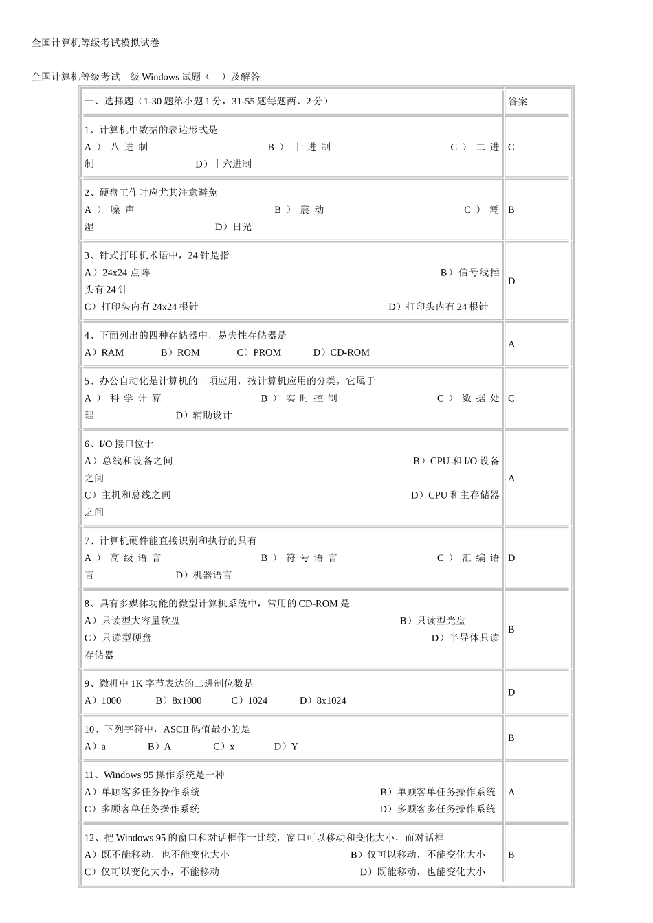 2025年最珍贵八套全国计算机等级考试一级Windows试题及解答教学提纲_第1页