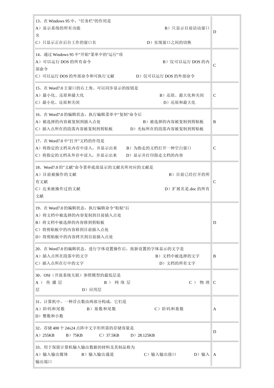 2025年最珍贵八套全国计算机等级考试一级Windows试题及解答教学提纲_第2页