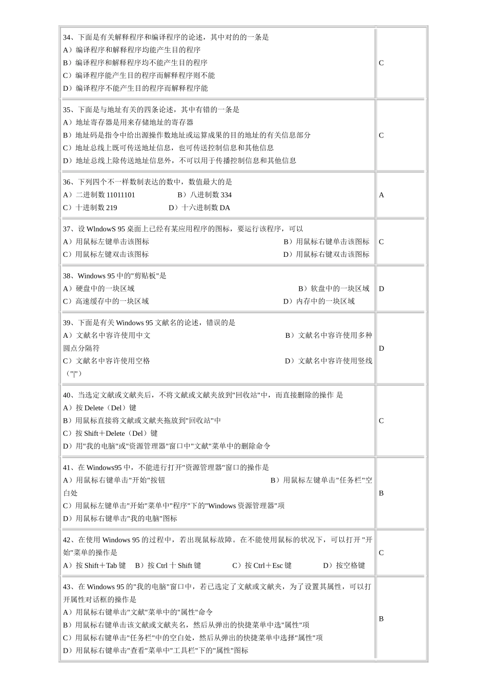 2025年最珍贵八套全国计算机等级考试一级Windows试题及解答教学提纲_第3页