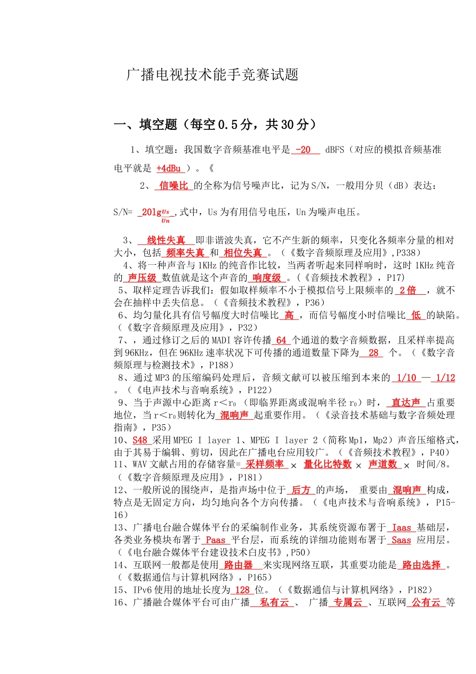 2025年广播中心系统技术能手竞赛试题_第1页