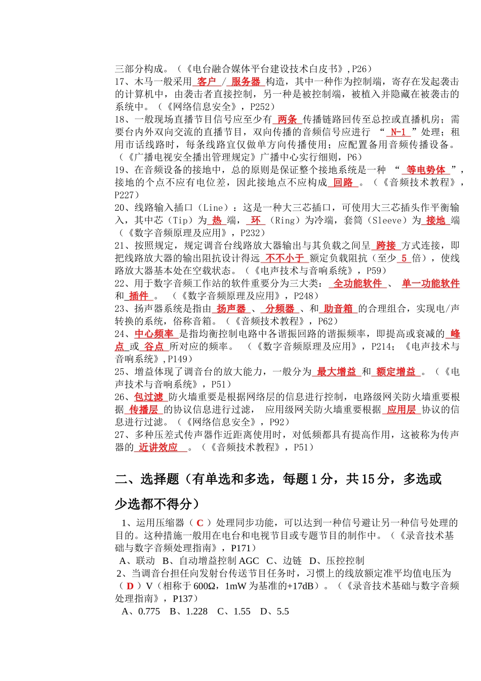 2025年广播中心系统技术能手竞赛试题_第2页