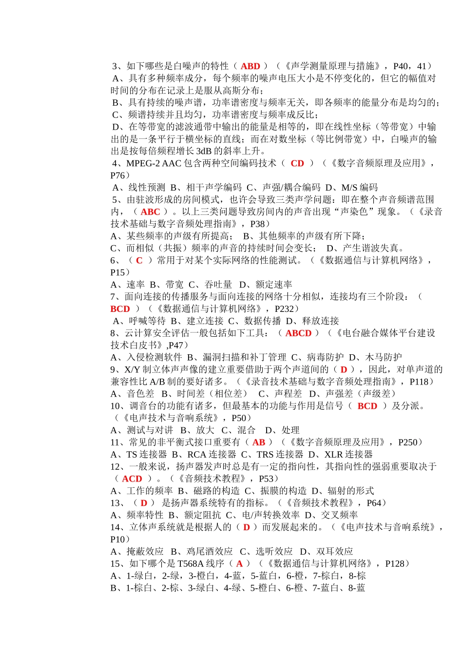 2025年广播中心系统技术能手竞赛试题_第3页