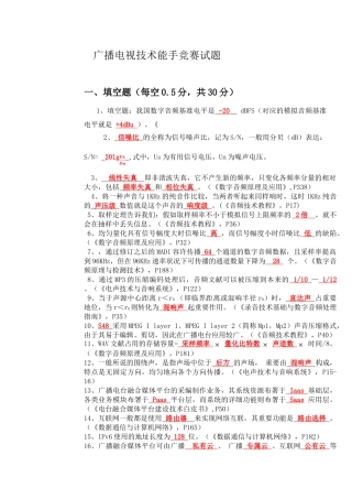 2025年广播中心系统技术能手竞赛试题