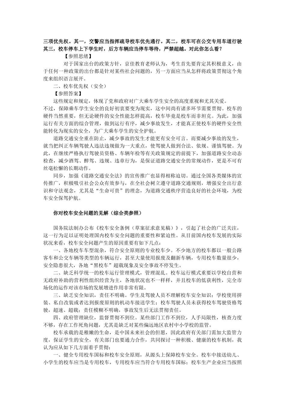 2025年人力资源国家公务员面试热点_第2页