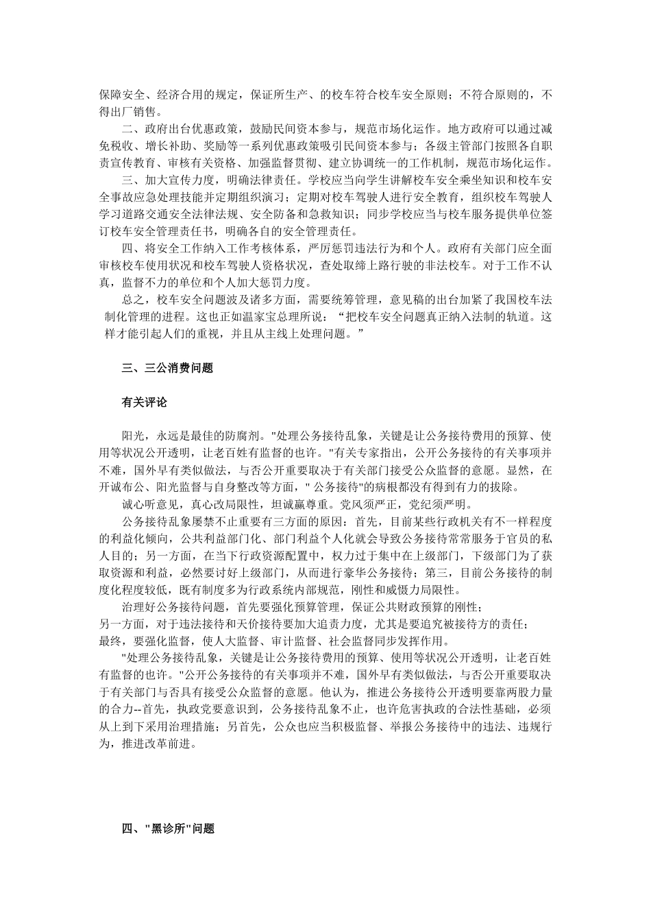 2025年人力资源国家公务员面试热点_第3页
