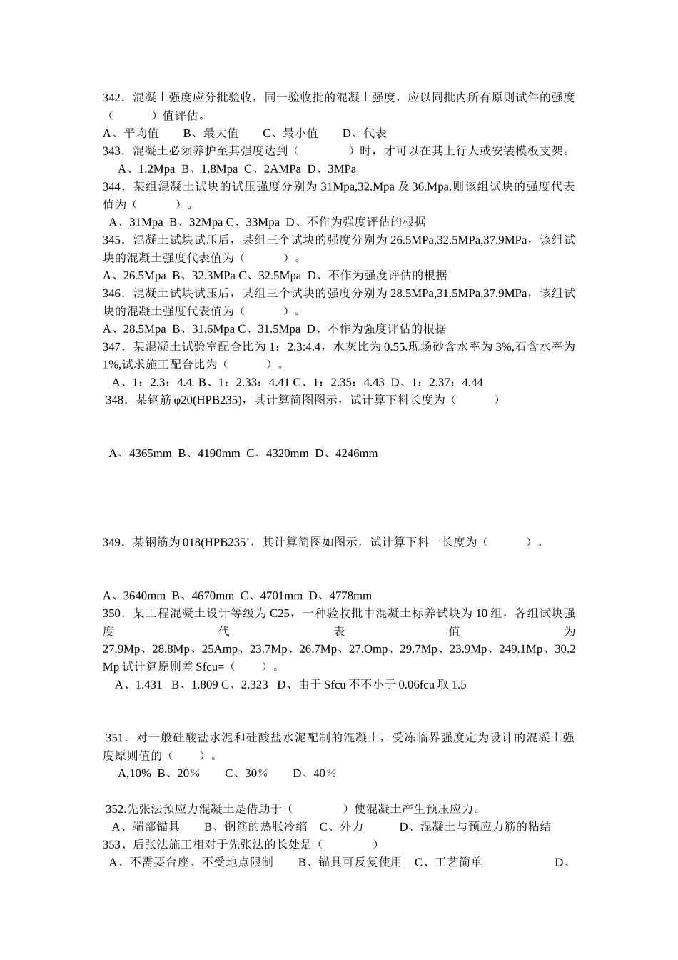 2025年施工员考试专业管理实务施工技术混凝土工程习题_第3页