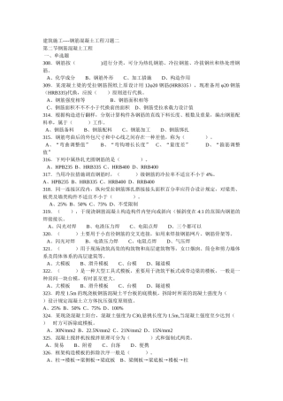 2025年施工员考试专业管理实务施工技术混凝土工程习题