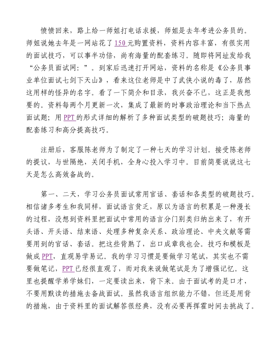 2025年七天高效备战公务员面试老三绝地翻盘经验资料分享精_第2页