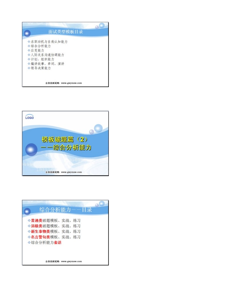 2025年七天高效备战公务员面试老三绝地翻盘经验资料分享精_第3页