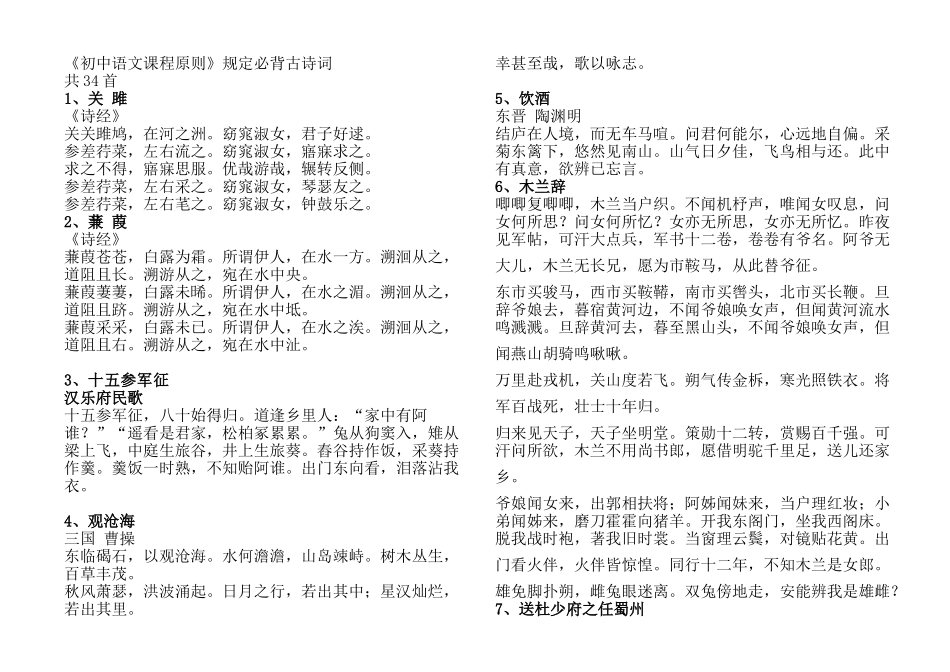 2025年初中语文课程标准必背古诗词_第1页