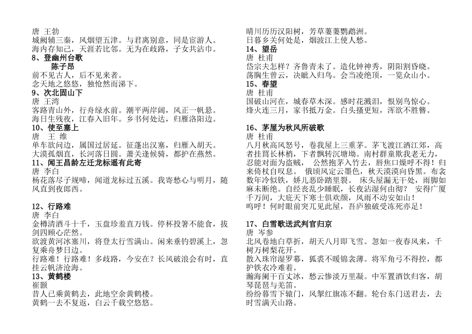 2025年初中语文课程标准必背古诗词_第2页