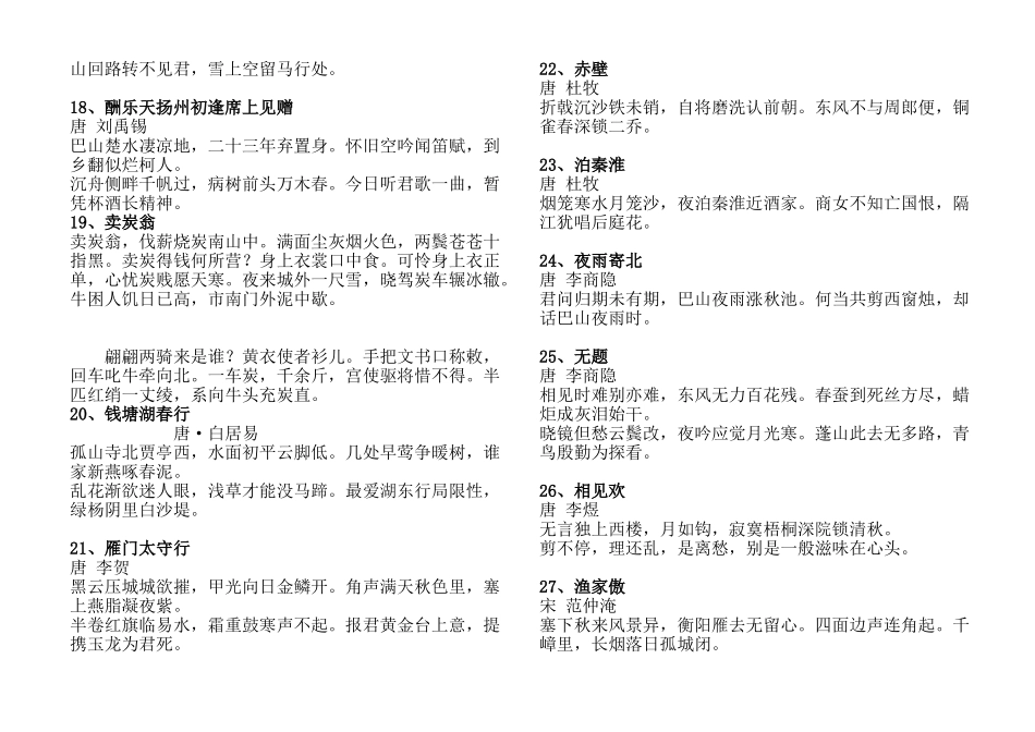 2025年初中语文课程标准必背古诗词_第3页