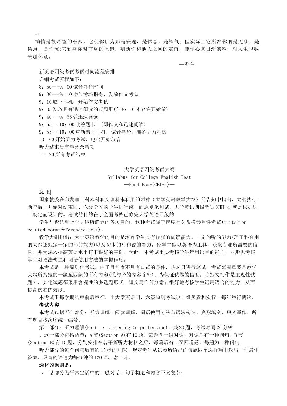 2025年英语四级考试时间安排_第1页