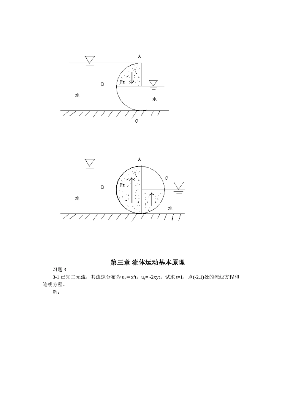 2025年流体力学作业题库及答案_第3页