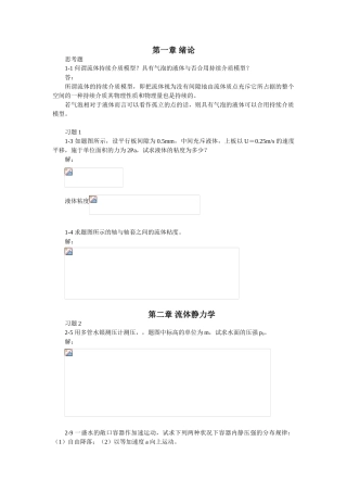 2025年流体力学作业题库及答案