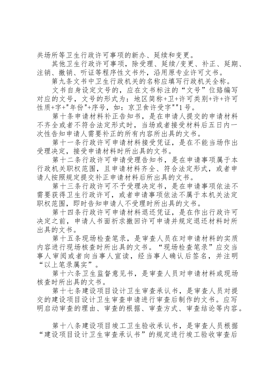 2025年卫生行政许可文书全套_第2页