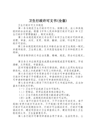 2025年卫生行政许可文书全套