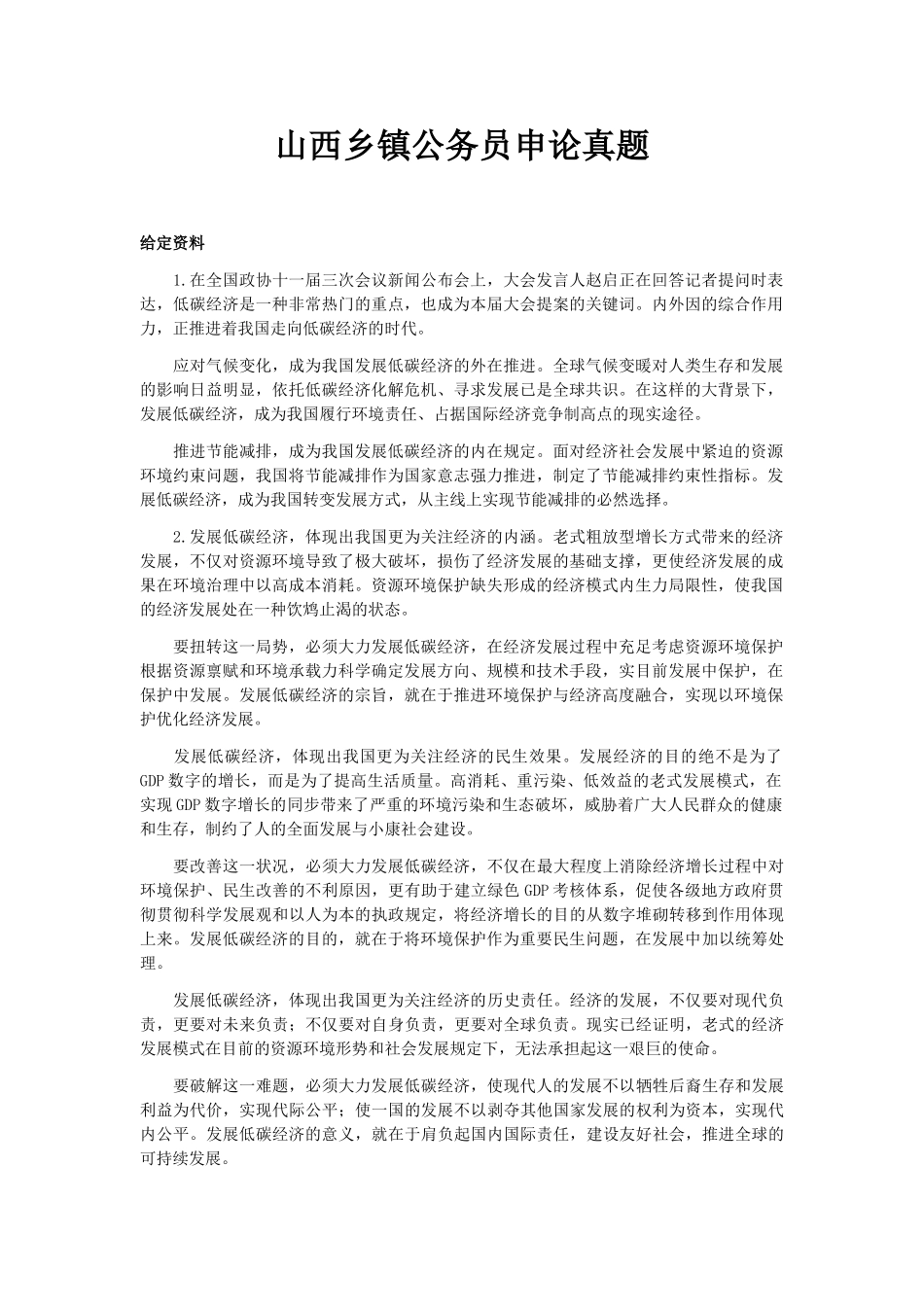 2025年乡镇公务员考试真题_第1页