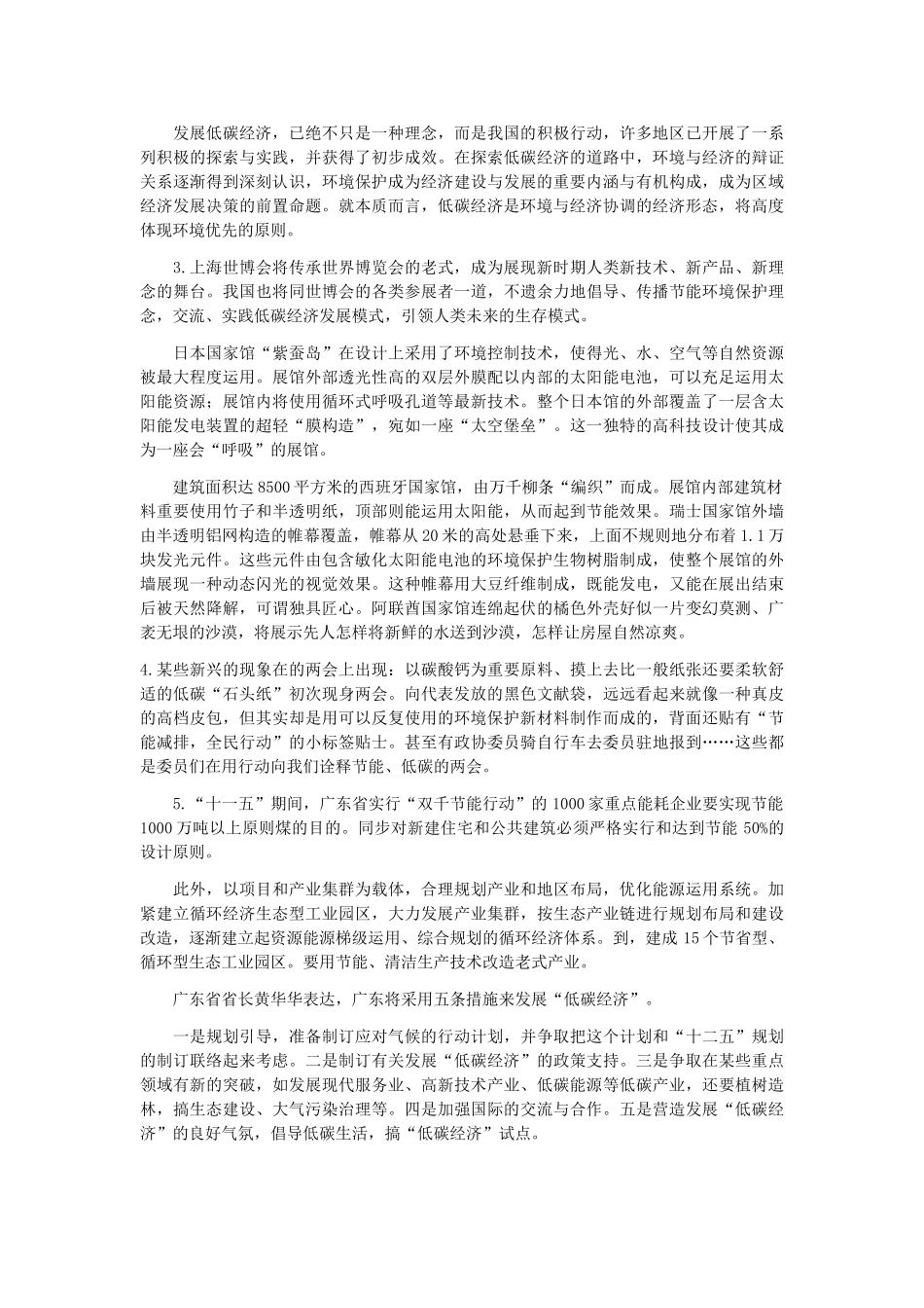 2025年乡镇公务员考试真题_第2页