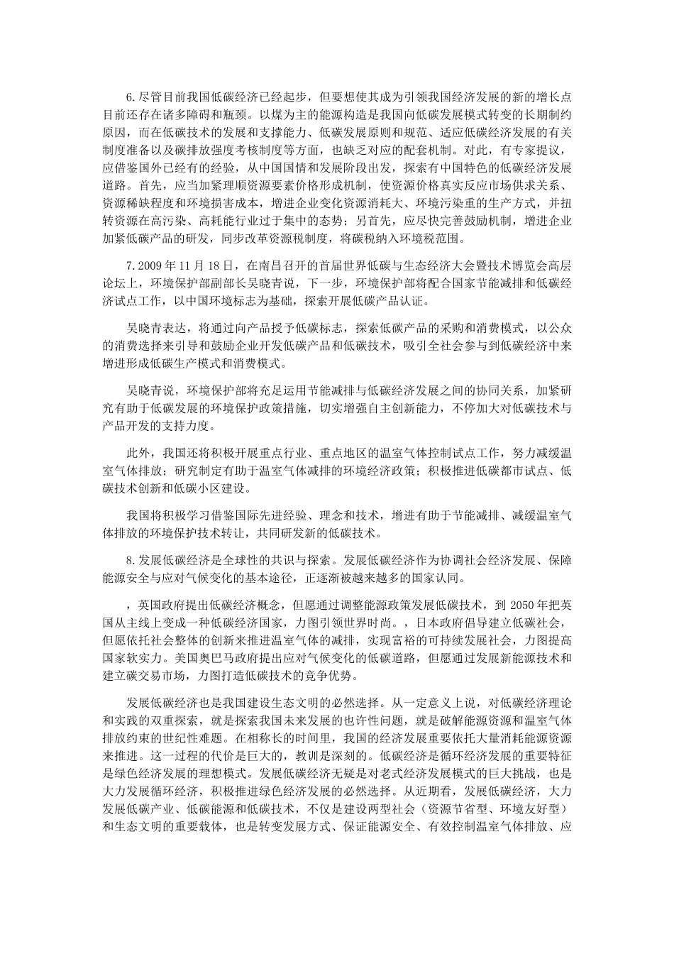 2025年乡镇公务员考试真题_第3页