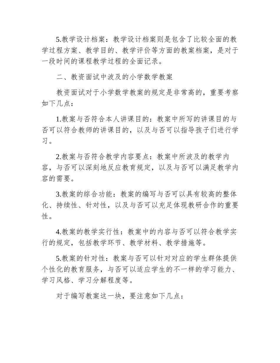 2025年小学数学教案大全教资面试_第2页