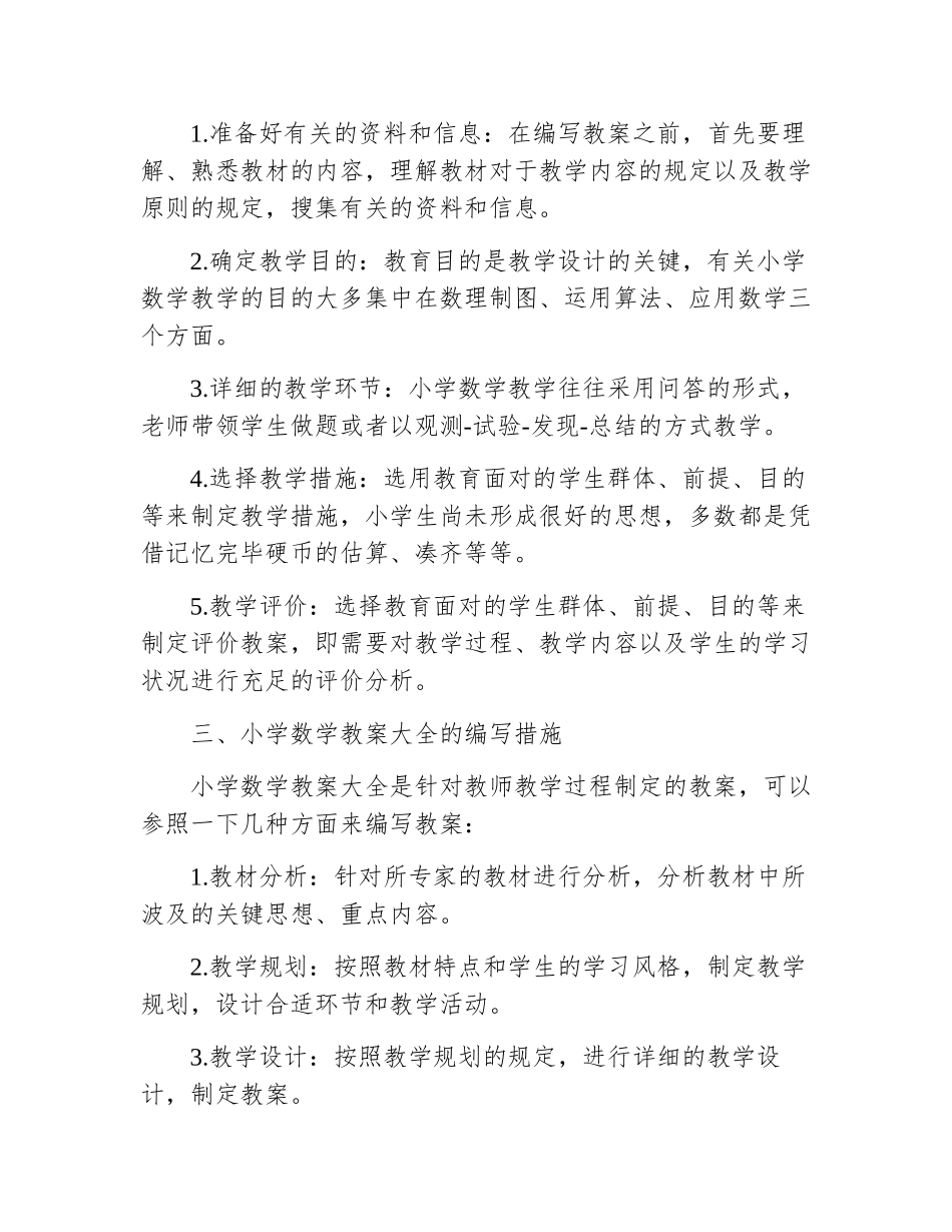 2025年小学数学教案大全教资面试_第3页