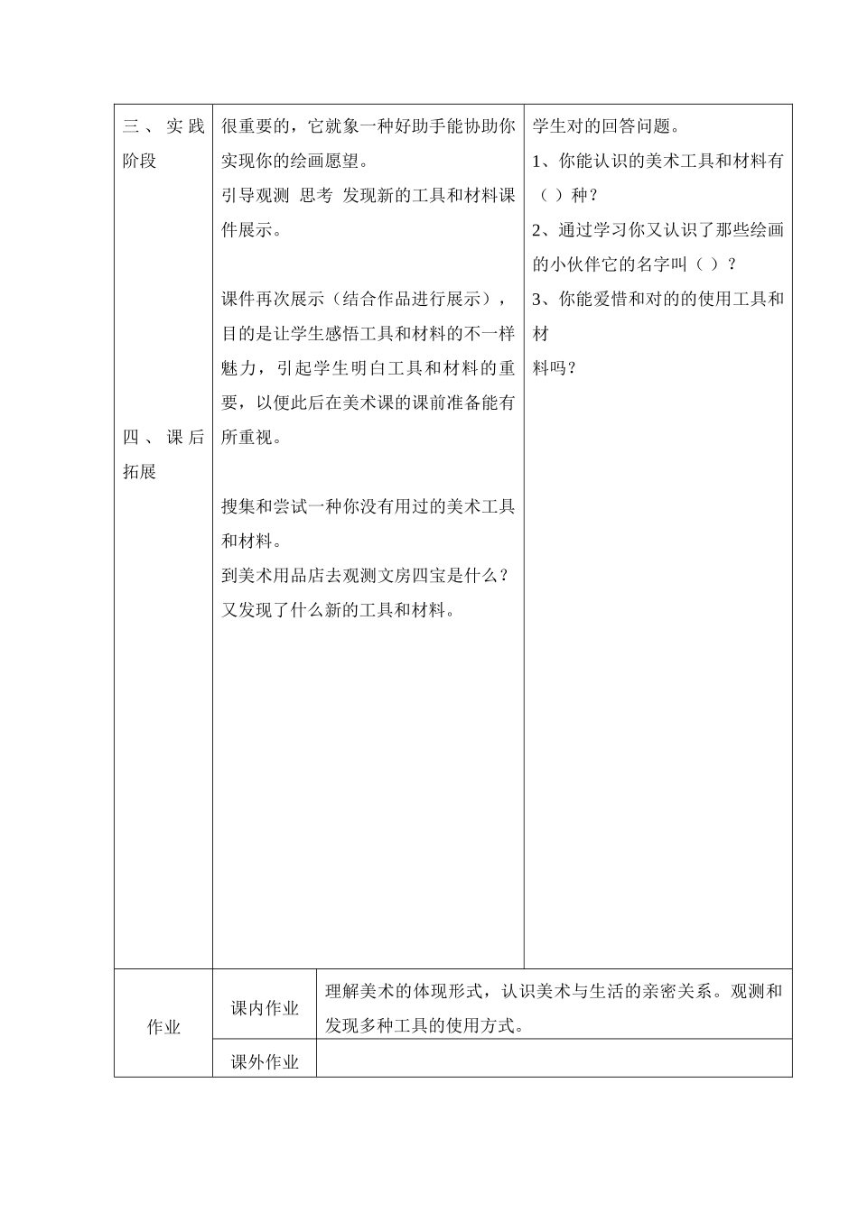 2025年人教版小学一年级美术上册教案全册_第3页