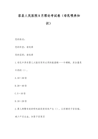 2025年容县人民医院9月理论考试卷母乳喂养知识