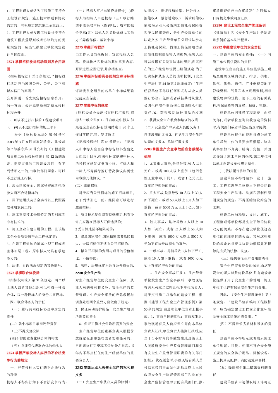 2025年二级建造师法规重点_第2页
