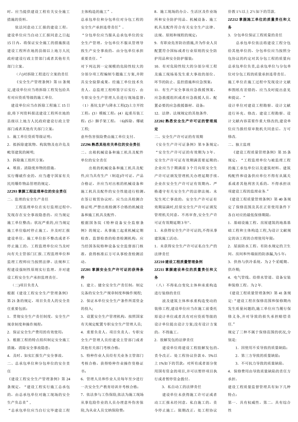 2025年二级建造师法规重点_第3页