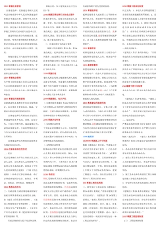 2025年二级建造师法规重点