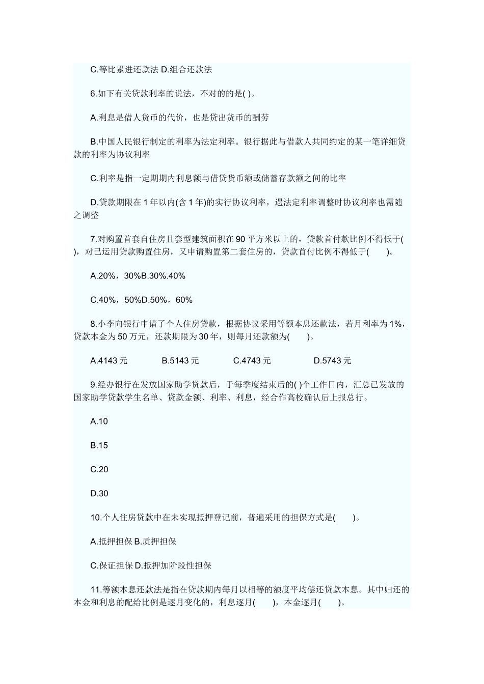 2025年银行从业资格考试《个人贷款》预测试题_第2页