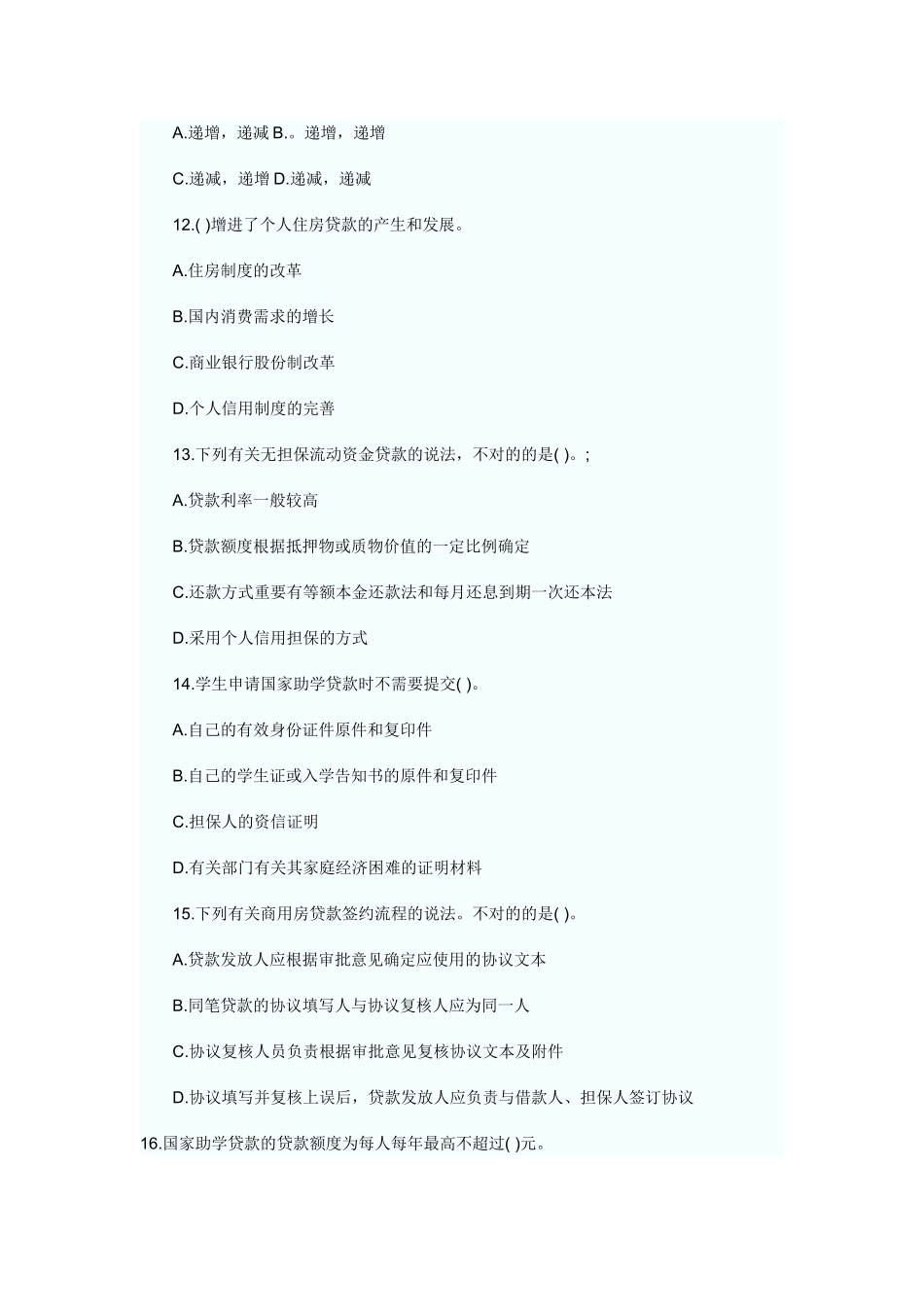 2025年银行从业资格考试《个人贷款》预测试题_第3页