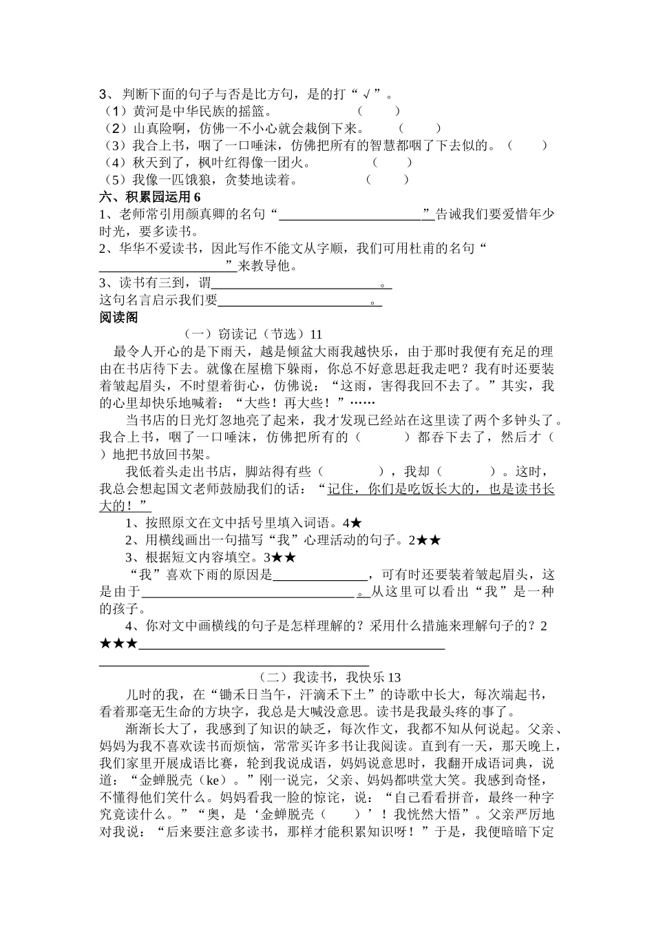 2025年人教版小学五年级上册语文单元测评试题全册_第2页